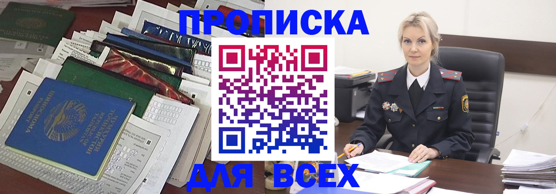 временная регистрация недорого в Электростали