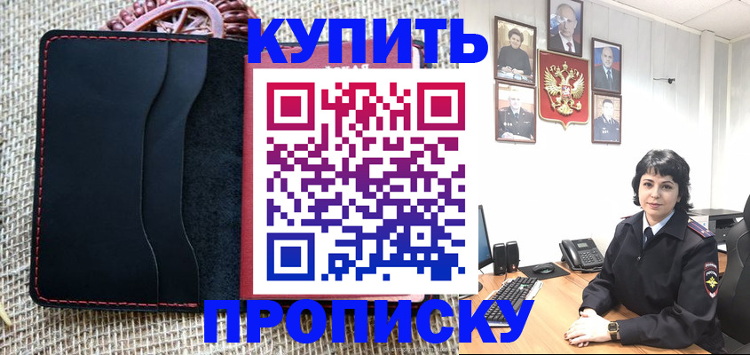 прописка от собственника в Электростали