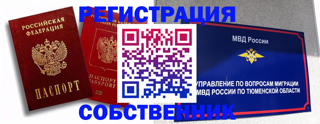 прописка штамп в Электростали
