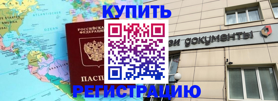 купить прописку в Электростали