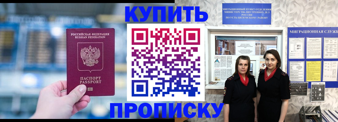 прописка штамп в Электростали